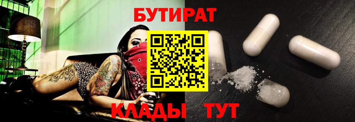 БУТИРАТ бутандиол Чайковский