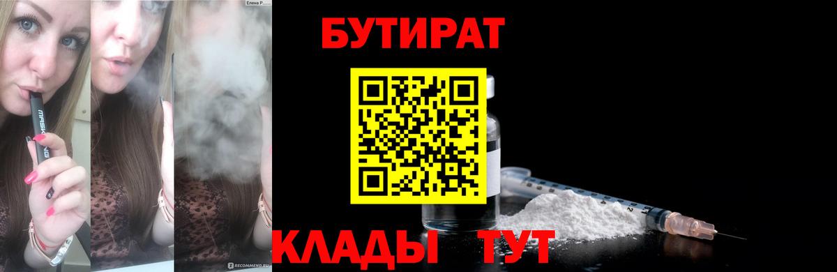 Чайковский  БУТИРАТ  Вход с VPN  Бутират 99% 