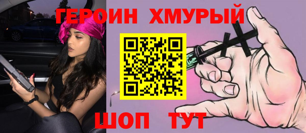 ГЕРОИН герыч  Вход с VPN  Чайковский 