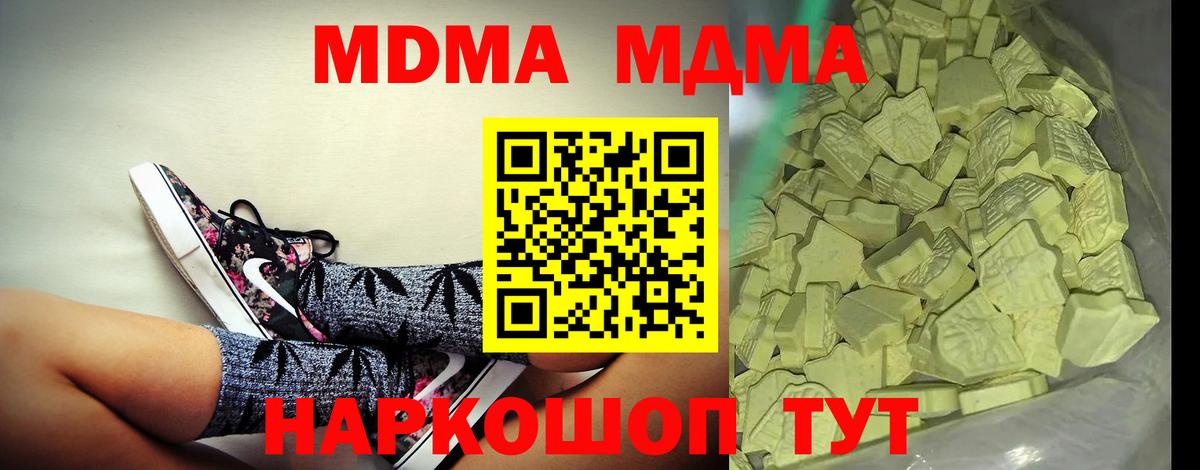 MDMA кристаллы  MDMA  Чайковский  МДМА кристаллы  Вход с VPN 
