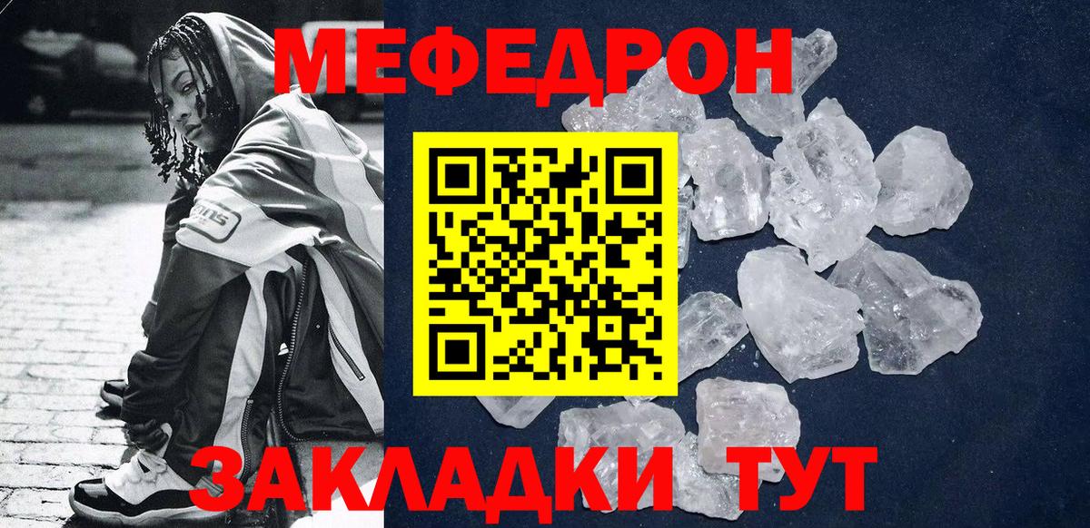 Мефедрон кристаллы Чайковский