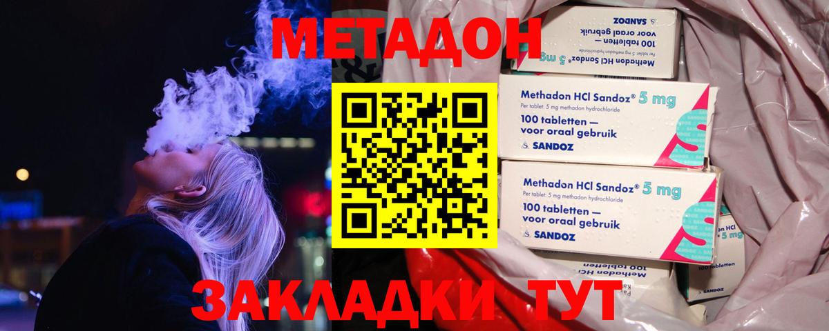 МЕТАДОН мёд  МЕТАДОН methadone  Вход с VPN  Чайковский 