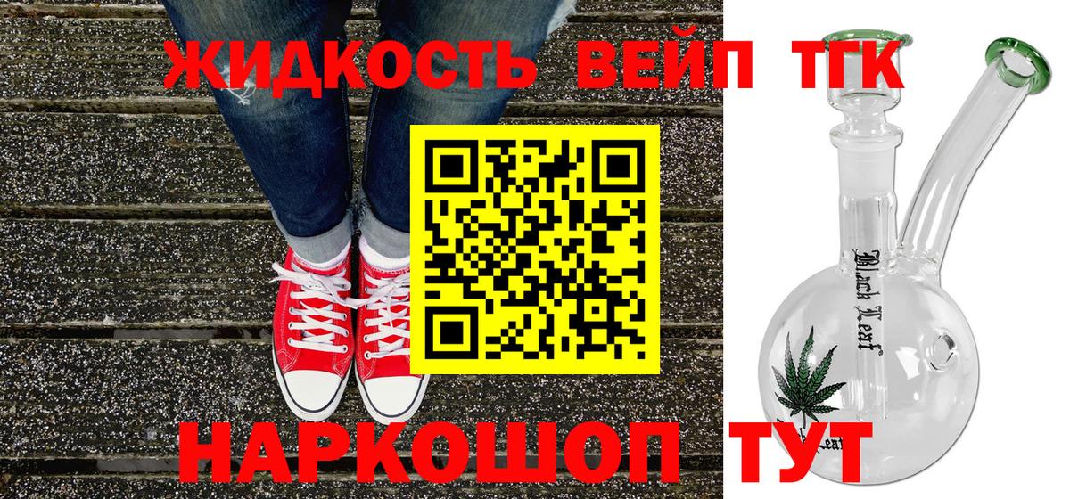 ТГК жижа  Вход с VPN  Чайковский 