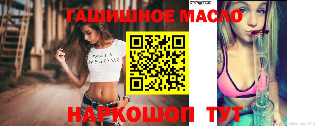 ТГК гашишное масло Чайковский